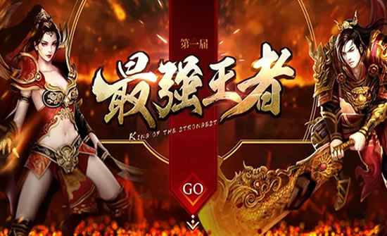 【传奇玩家互动】分享你的传奇私服角色成长之路