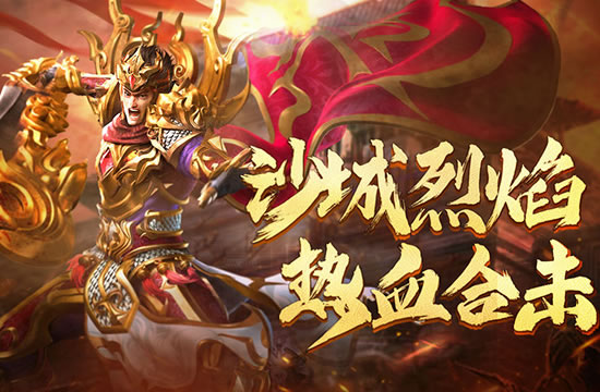 传奇玩法大探索：如何在传奇私服中创造独特体验