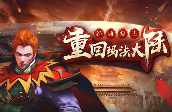 传奇热点直击：新版本修复了哪些玩家关心的问题