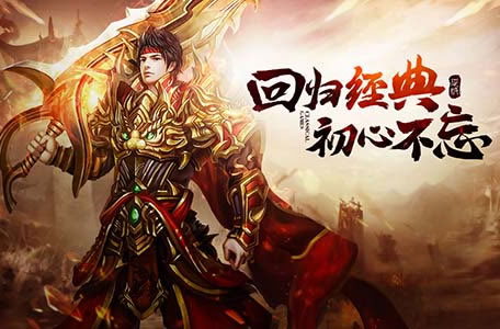打造传奇私服游戏乐园，玩家交流区在行动