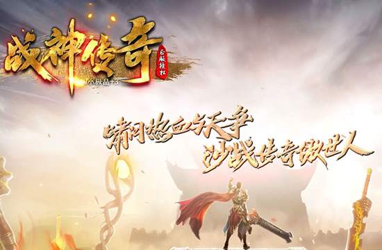 传奇玩家交流区：从新手到高手的成长之路