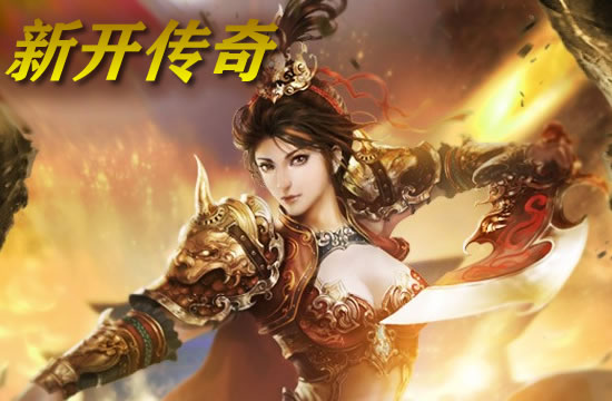 传奇私服深度评论：游戏画质与性能优化