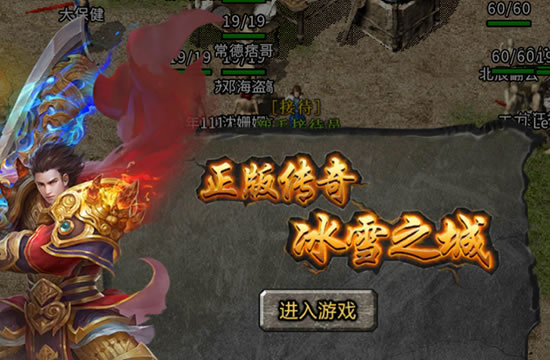 经典再现！1.76传奇私服带你重温旧梦