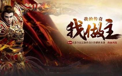 传奇私服玩法革新，打造独一无二的游戏世界