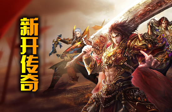 传奇私服玩家心得：团队副本通关策略