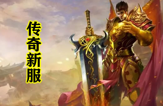 传奇热点聚焦：玩家社区自治的探索与实践