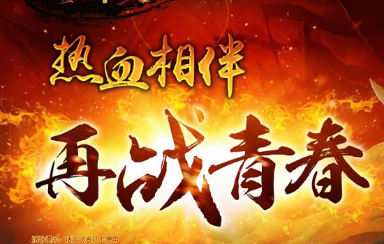 传奇私服玩家互动专区：组队探险，共享荣耀