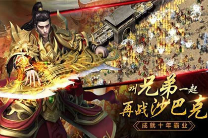 【传奇私服】心得：游戏中的挑战与自我突破
