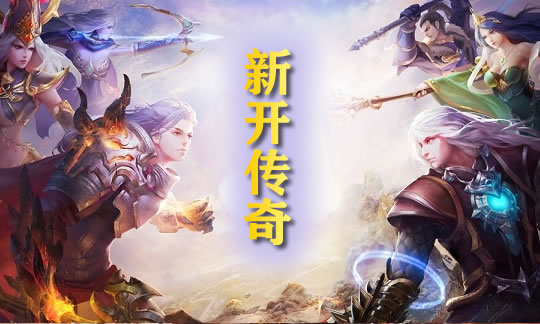传奇私服玩法进化史：从经典到创新的华丽转身